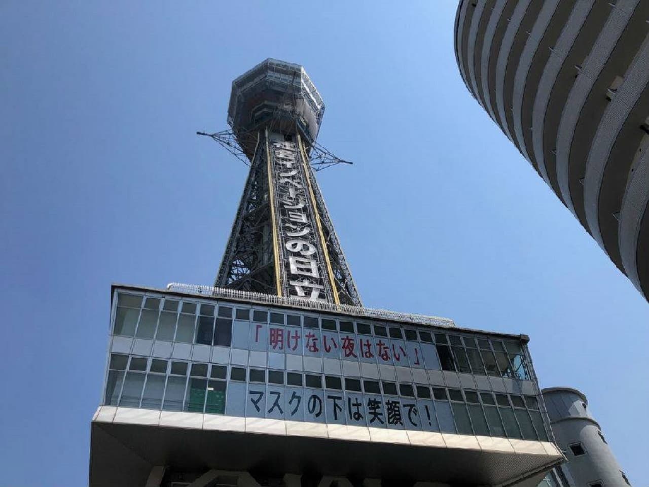 Osaka Tsutenkaku Tower Ticket - image 6