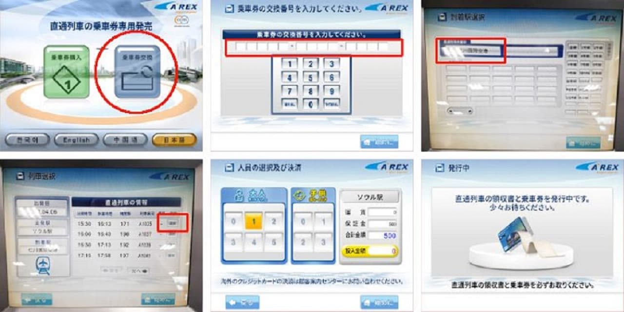 COMBO: AREX Incheon Airport Express Train + Korea SIM Card + Lotte World - image 5