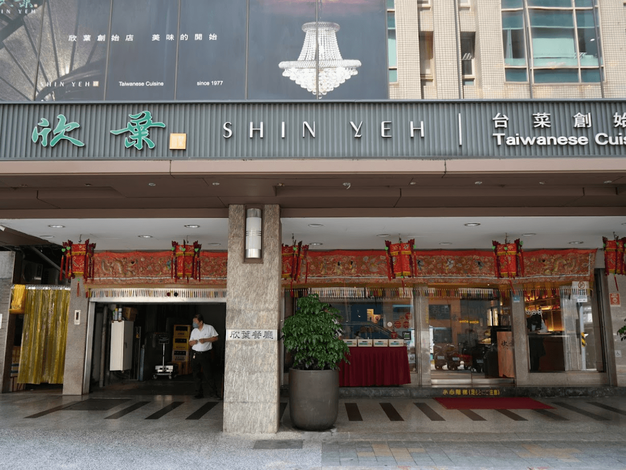 Shin Yeh Original Restaurant - Taste the most authentic Taiwanese Cuisine - image 8