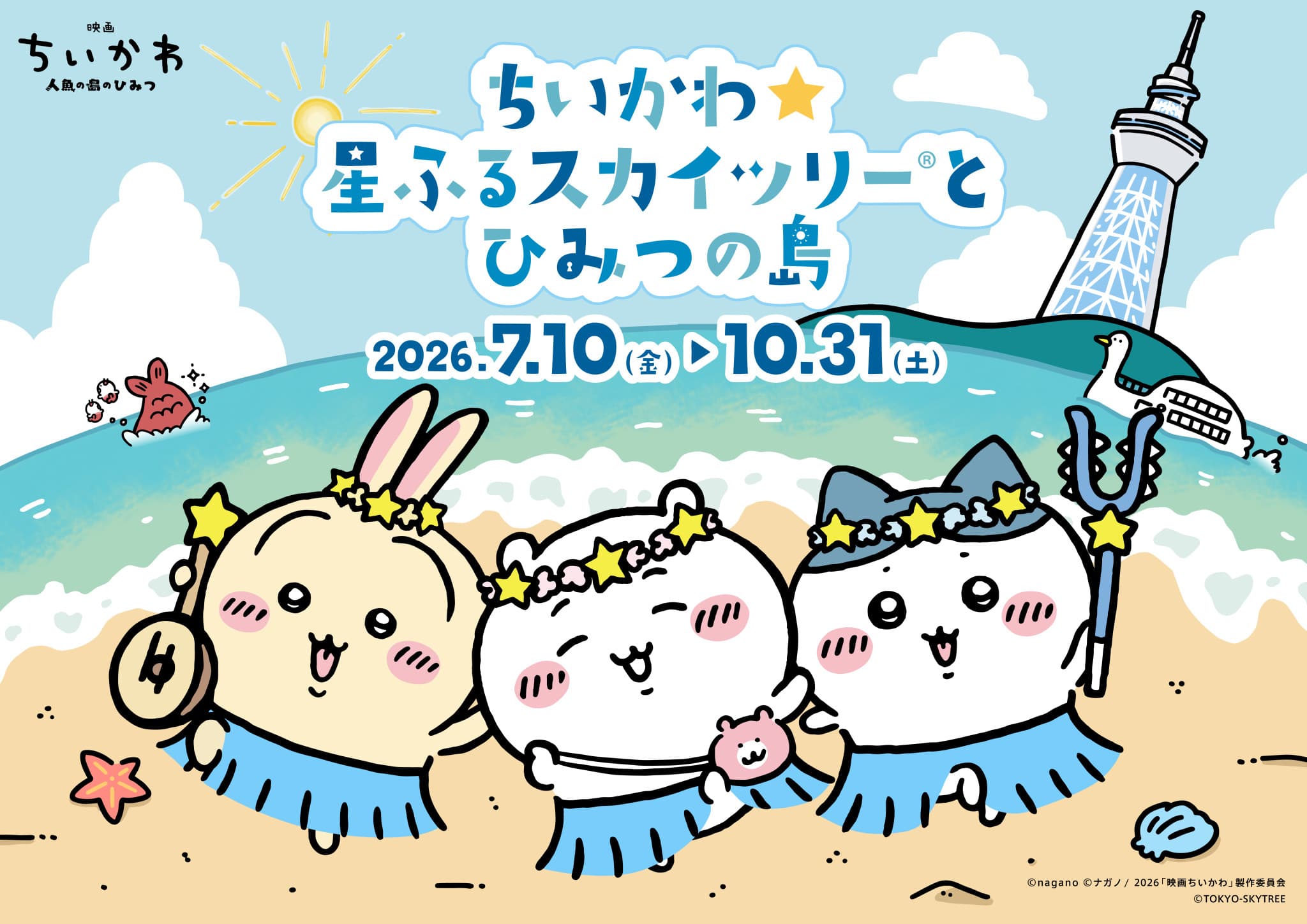Tokyo Skytree Observation Deck Ticket - image 2